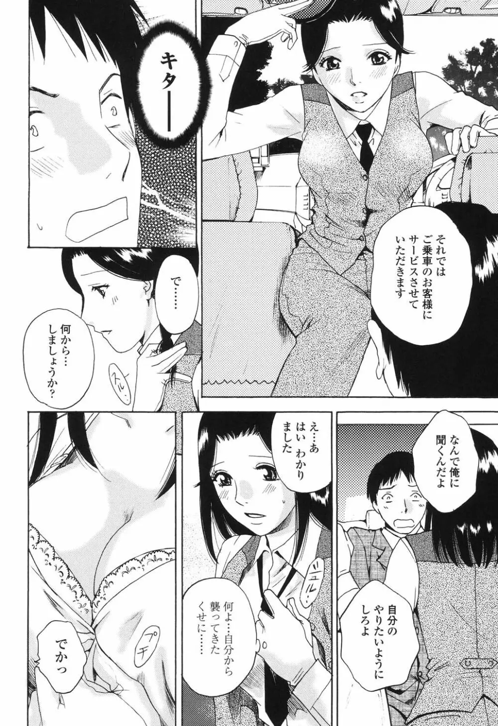 誘われたいカラダ Page.115