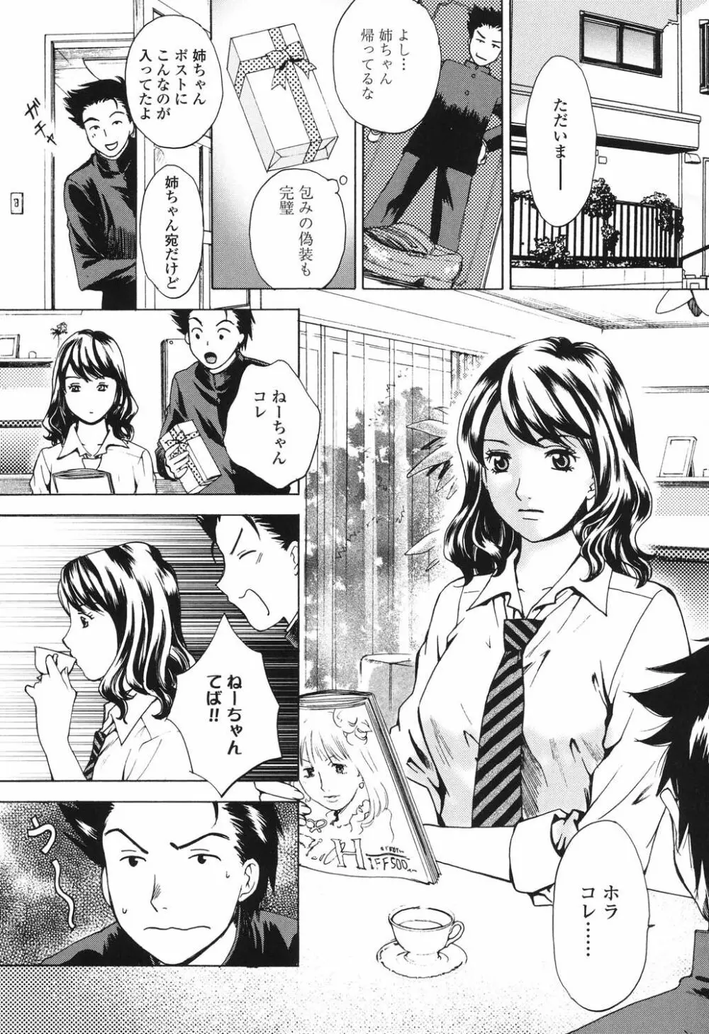 誘われたいカラダ Page.128