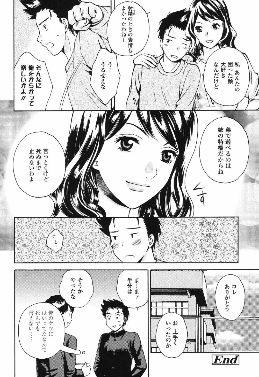 誘われたいカラダ Page.145