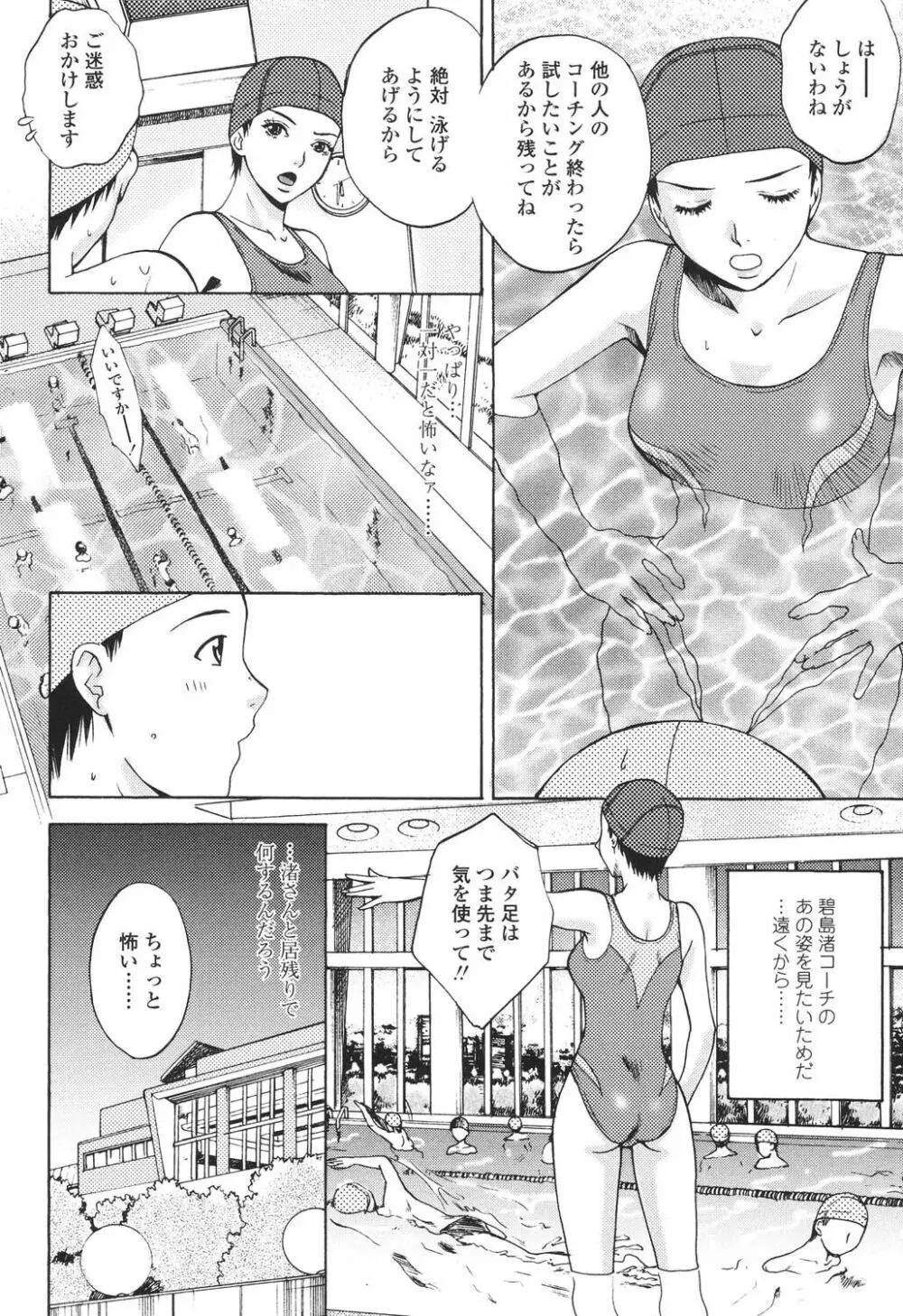 誘われたいカラダ Page.149