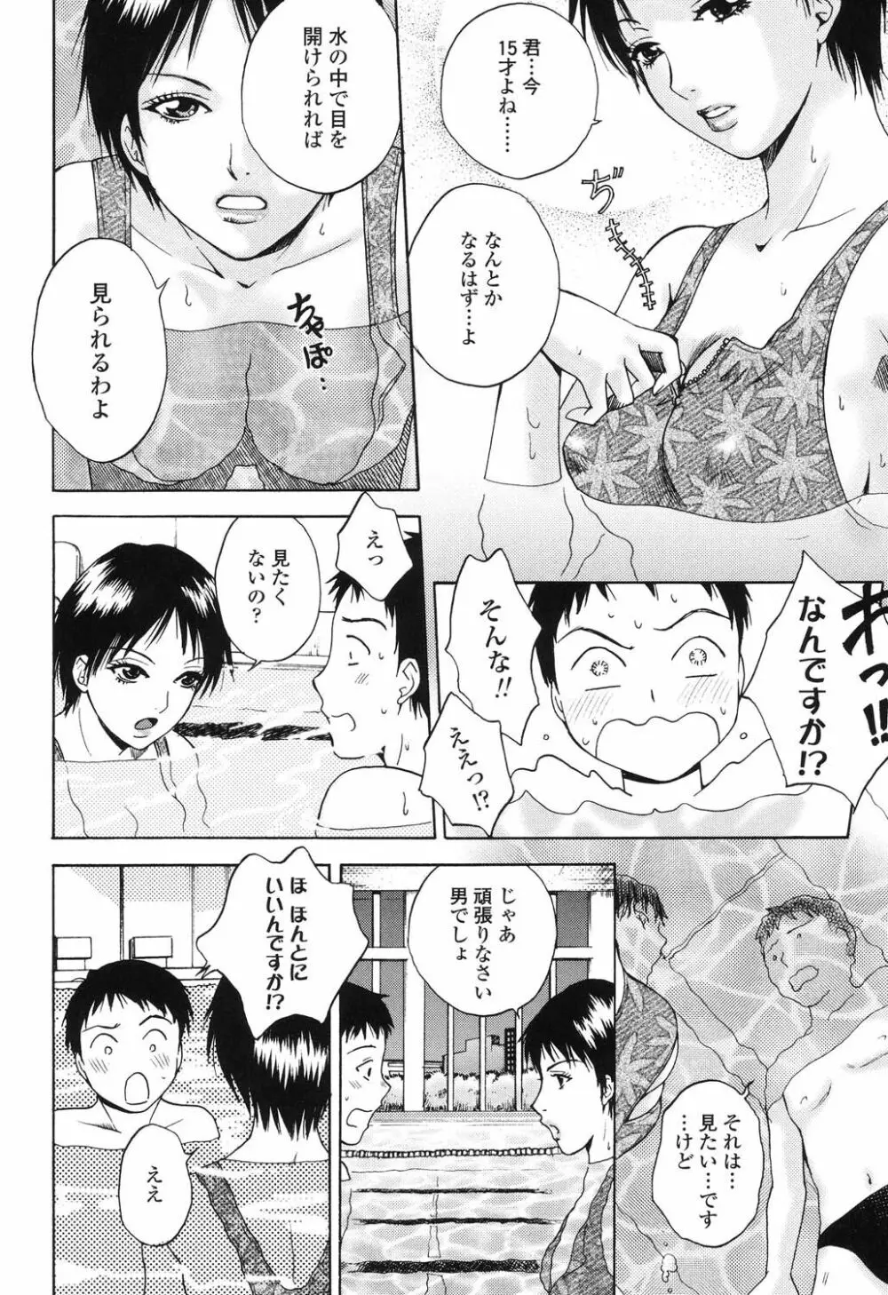 誘われたいカラダ Page.151