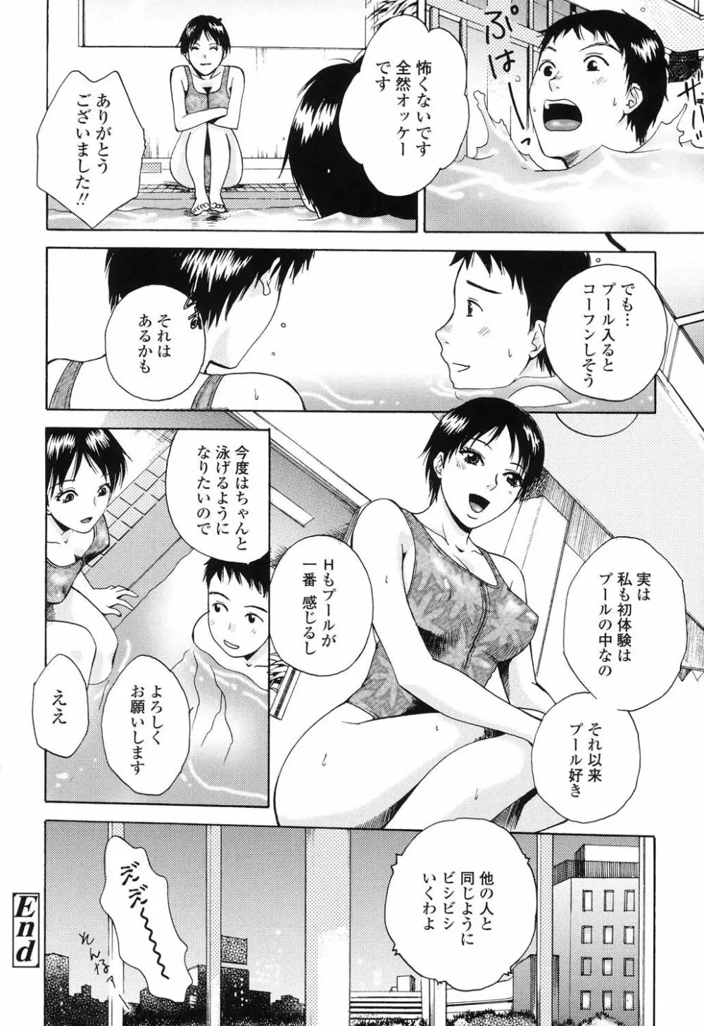 誘われたいカラダ Page.171