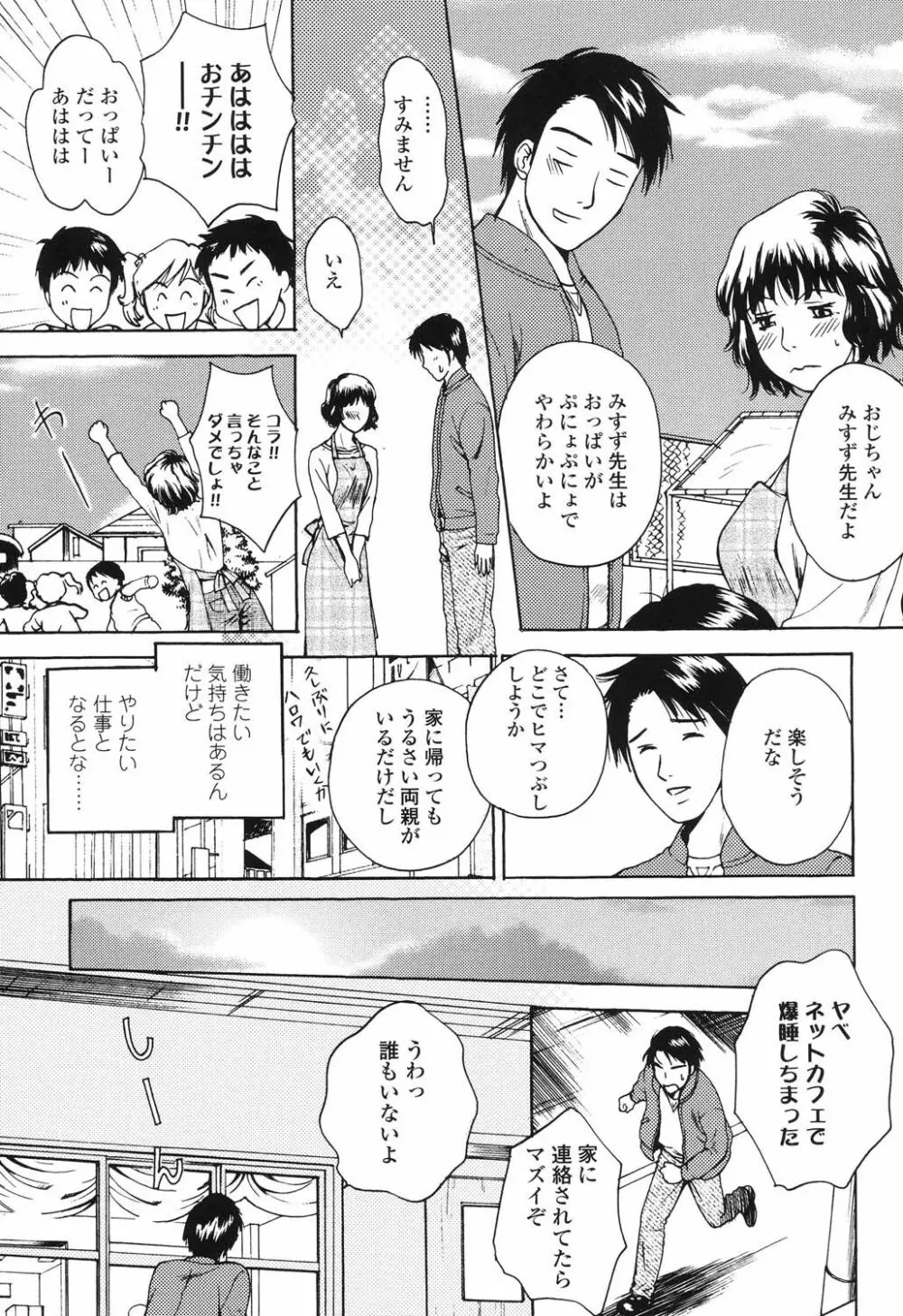 誘われたいカラダ Page.174