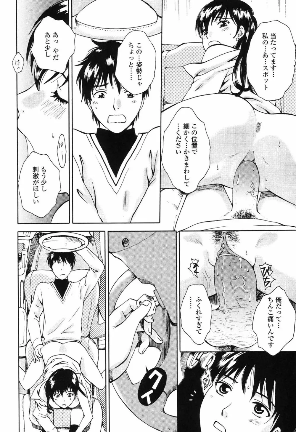 誘われたいカラダ Page.19