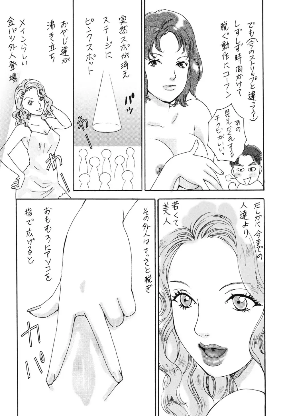 誘われたいカラダ Page.193