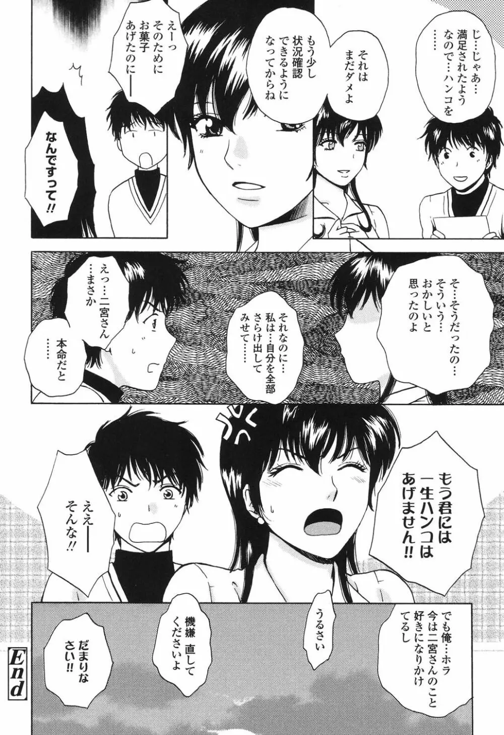 誘われたいカラダ Page.25