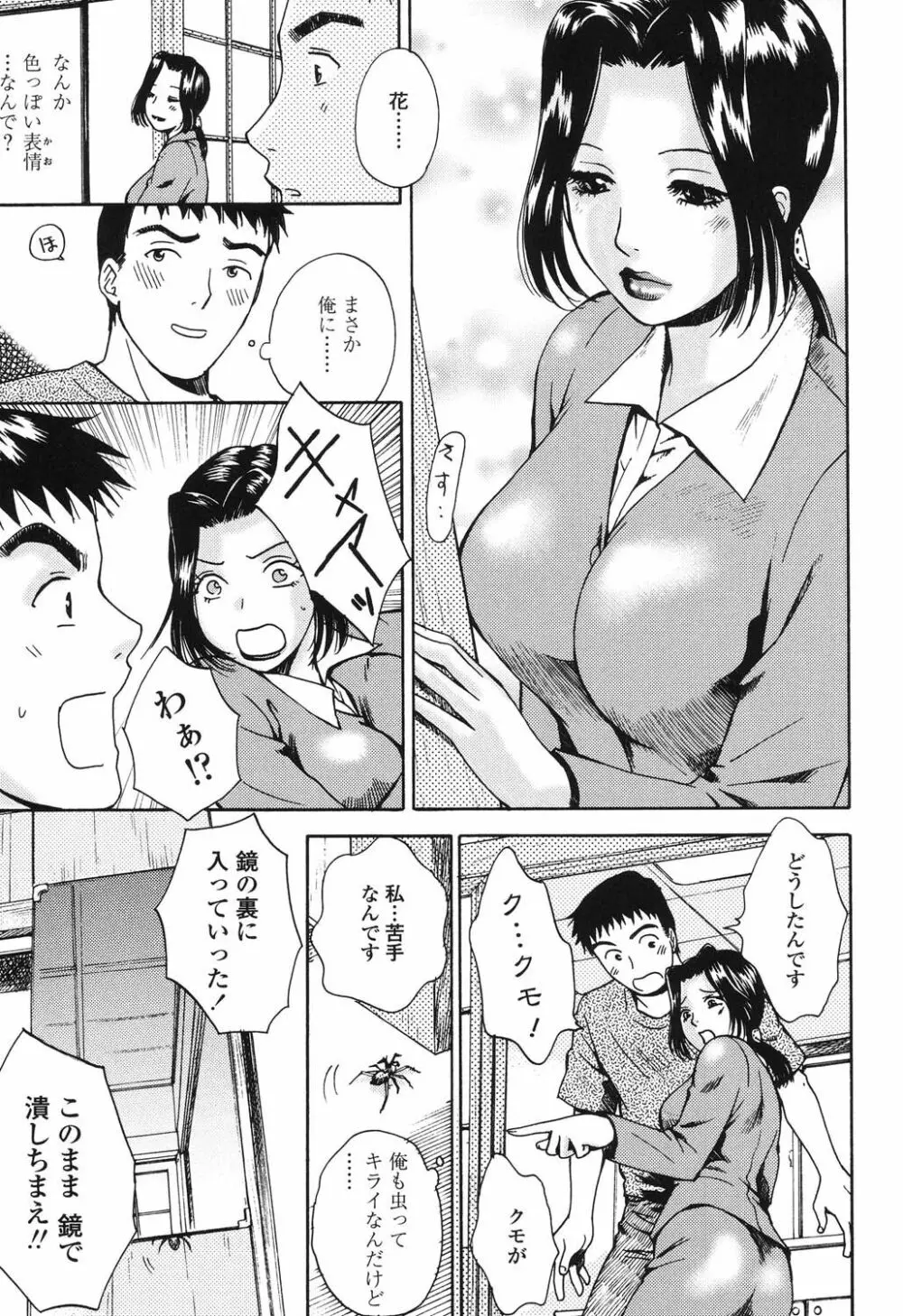 誘われたいカラダ Page.30