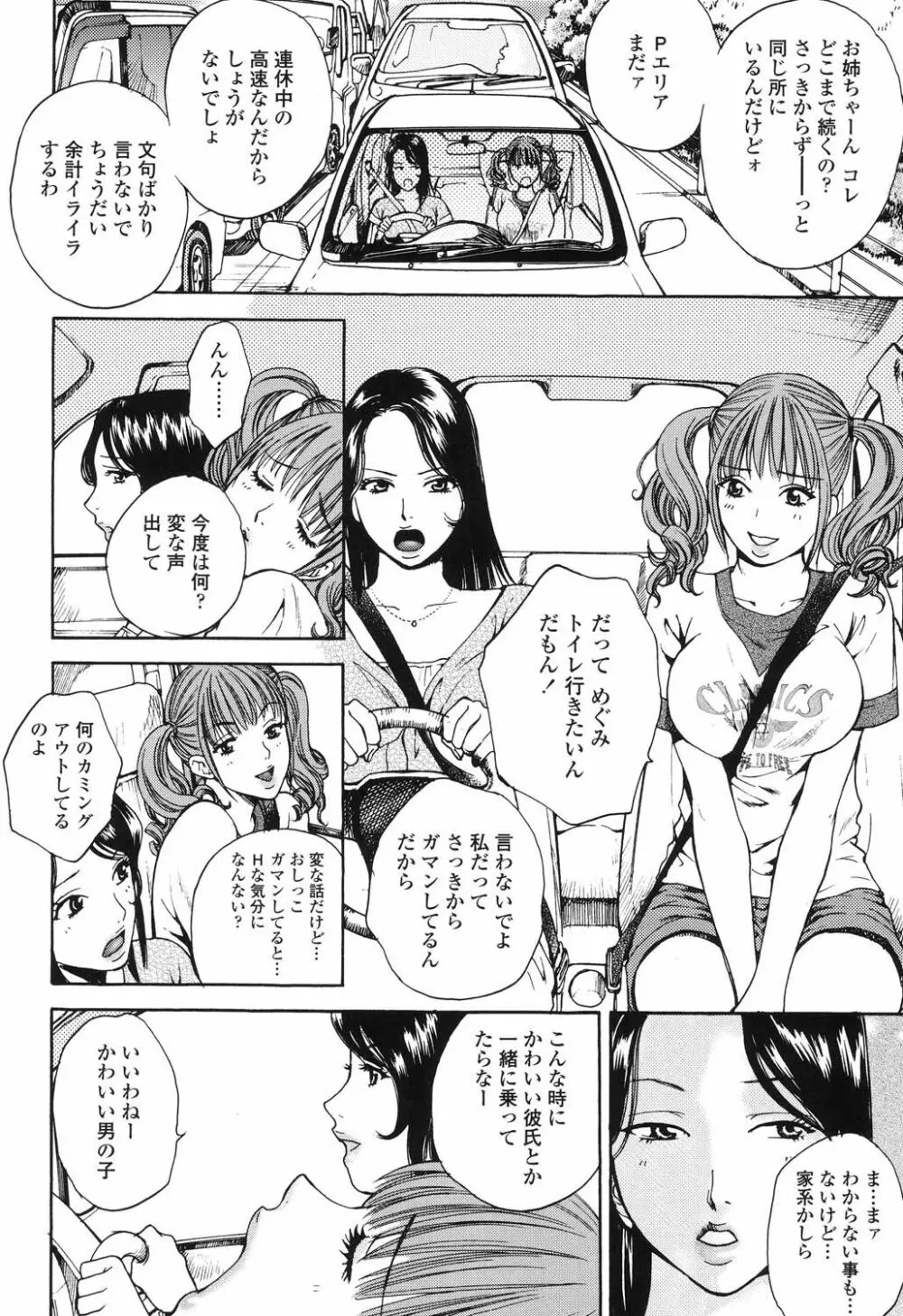 誘われたいカラダ Page.47