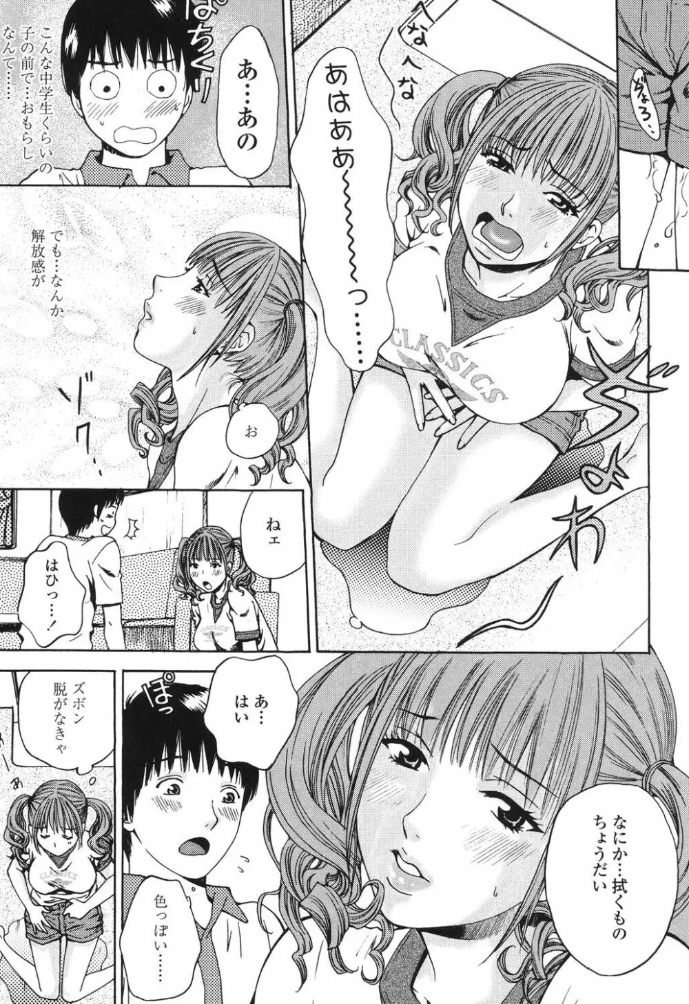 誘われたいカラダ Page.50