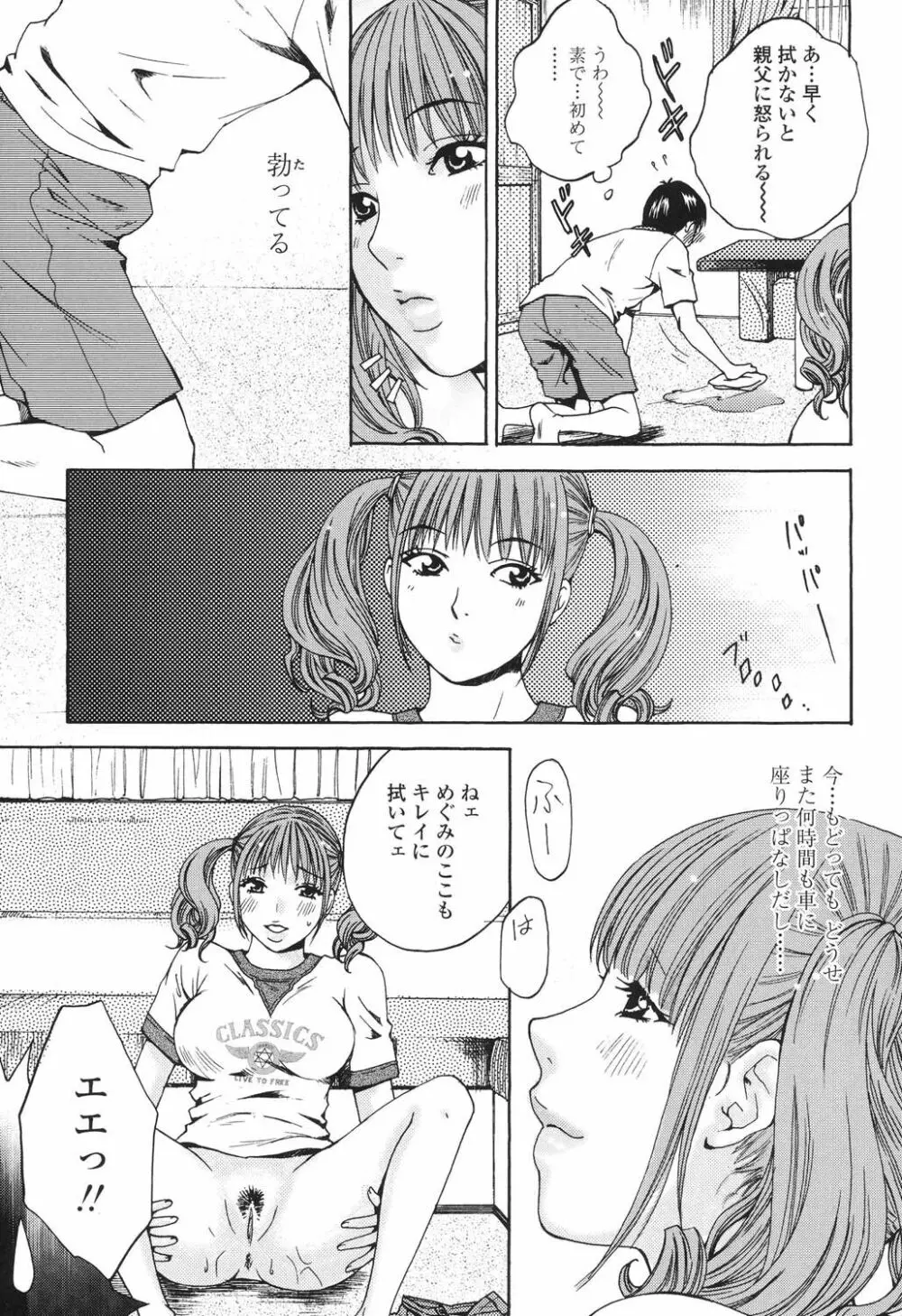 誘われたいカラダ Page.52