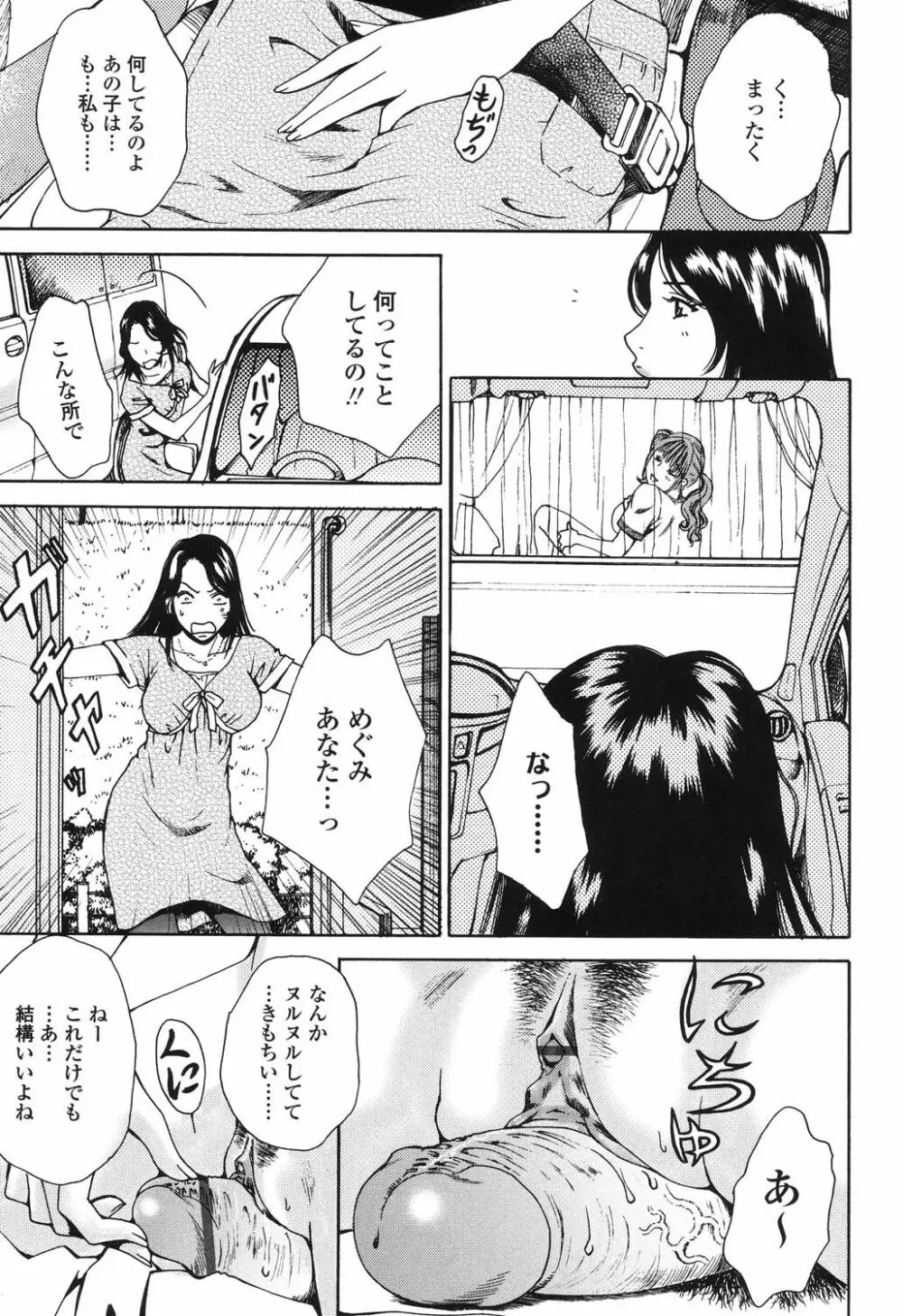 誘われたいカラダ Page.54