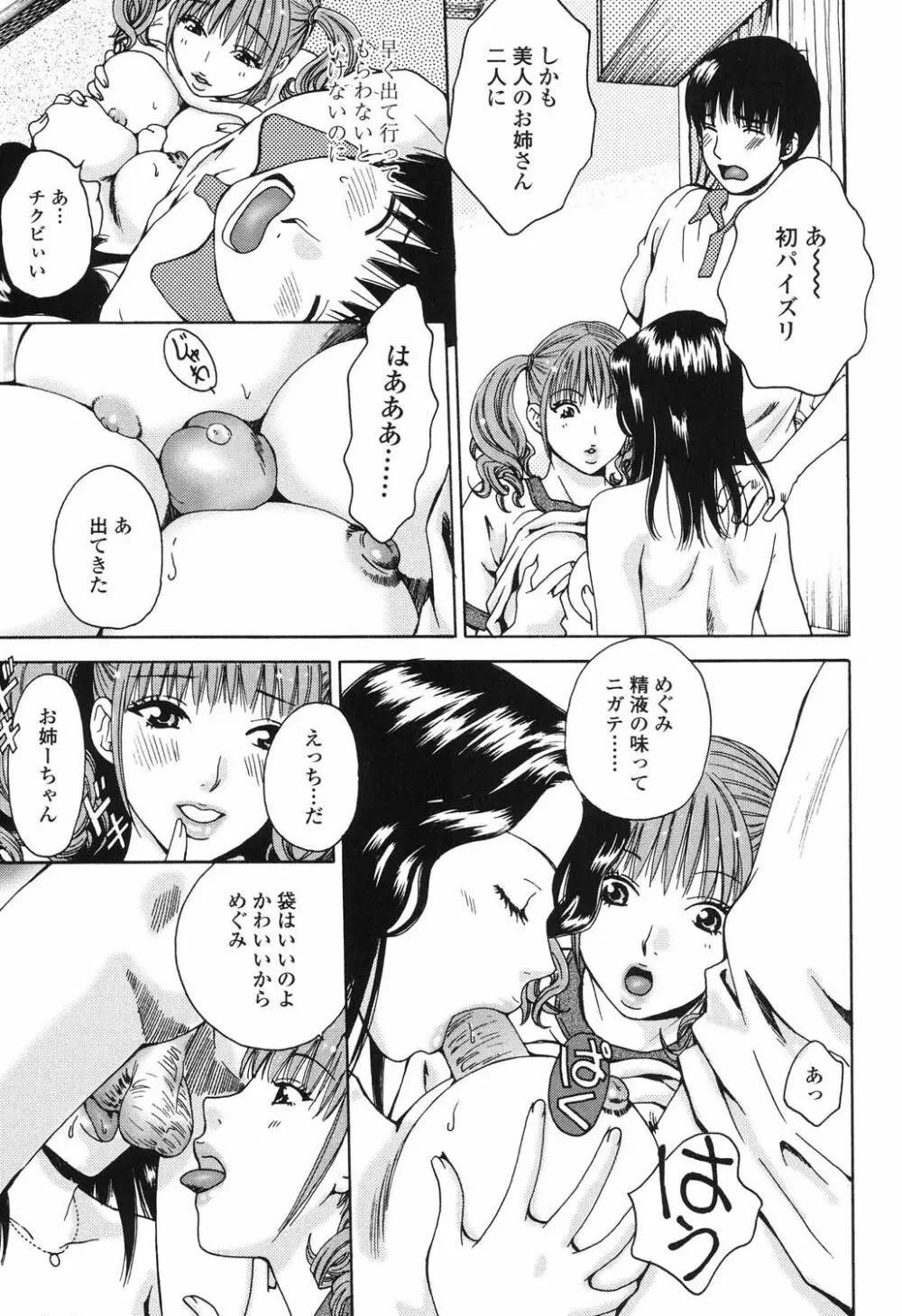 誘われたいカラダ Page.58