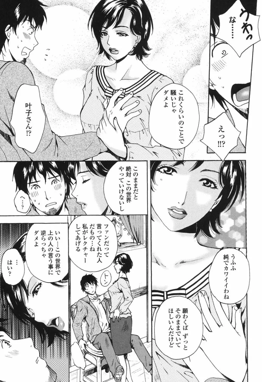 誘われたいカラダ Page.74