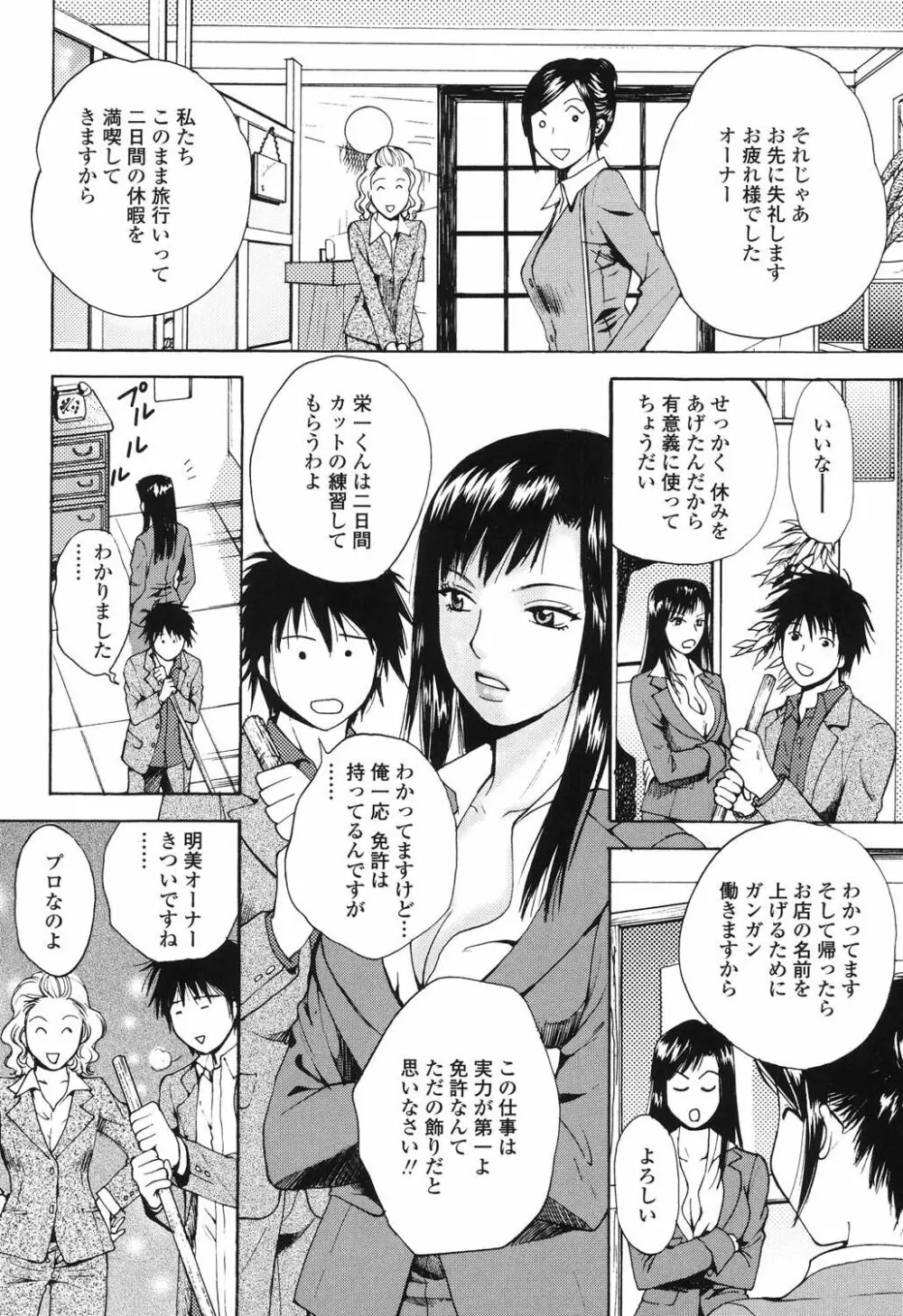 誘われたいカラダ Page.87