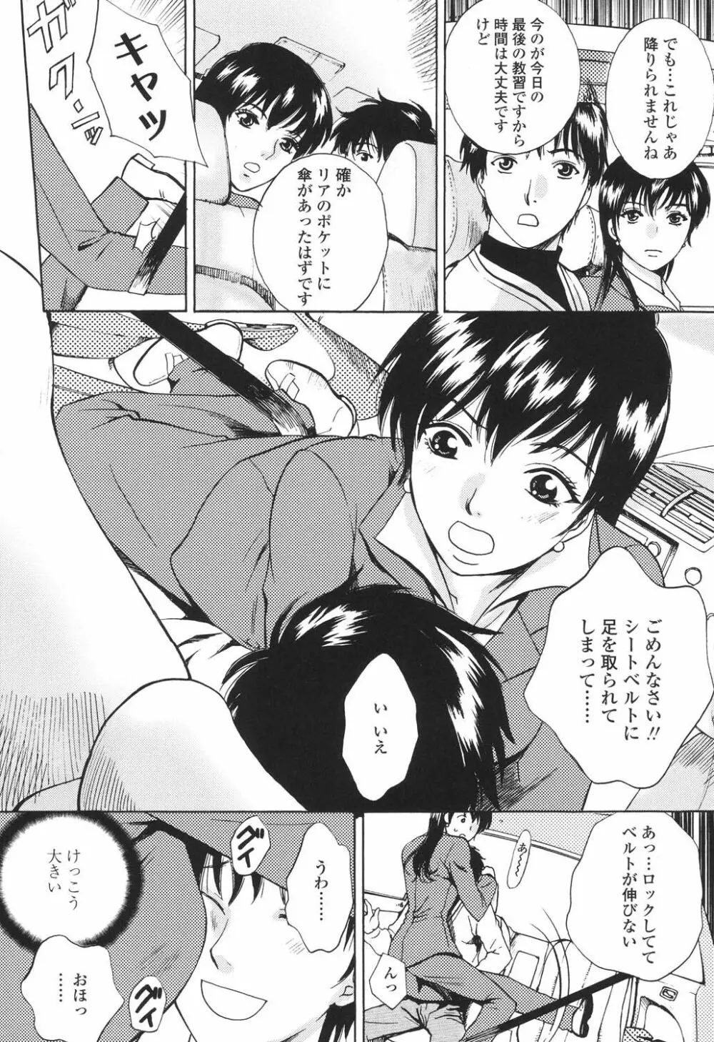 誘われたいカラダ Page.9