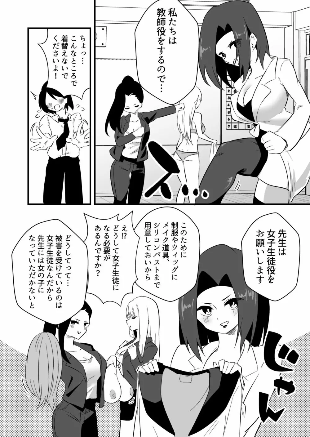 モンペによる男性教師女装調教計画 Page.4