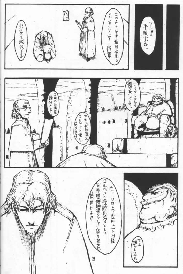 NAUSICAÄ SHOWCASE Page.11