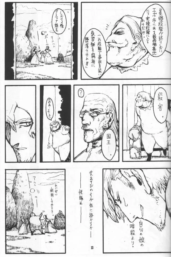 NAUSICAÄ SHOWCASE Page.12