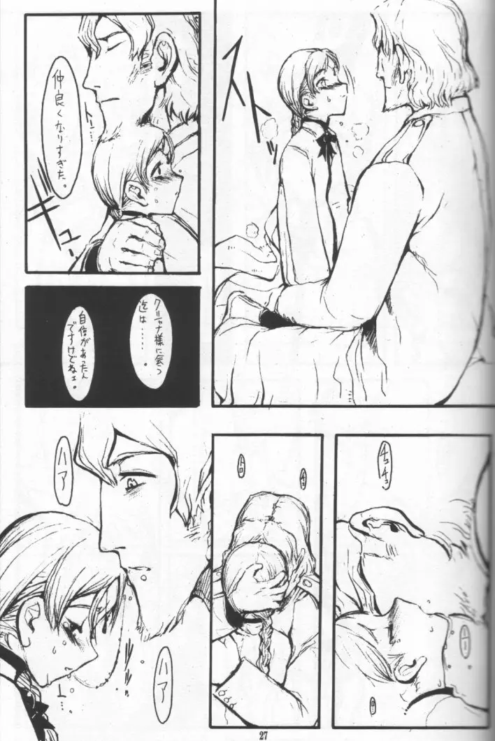 NAUSICAÄ SHOWCASE Page.26