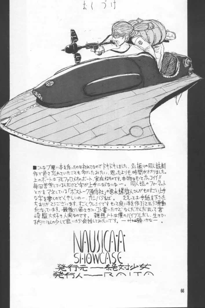 NAUSICAÄ SHOWCASE Page.65