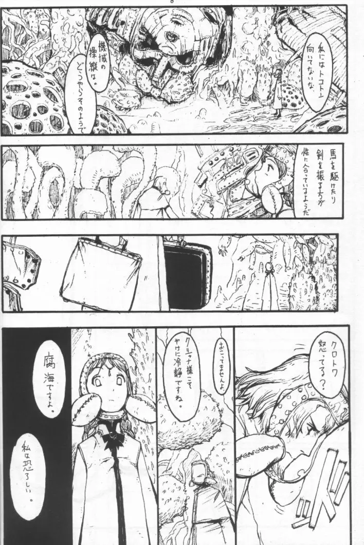 NAUSICAÄ SHOWCASE Page.7