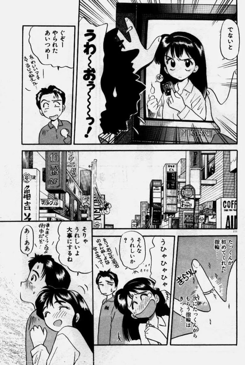 クレージー・ダイヤモンド Page.112