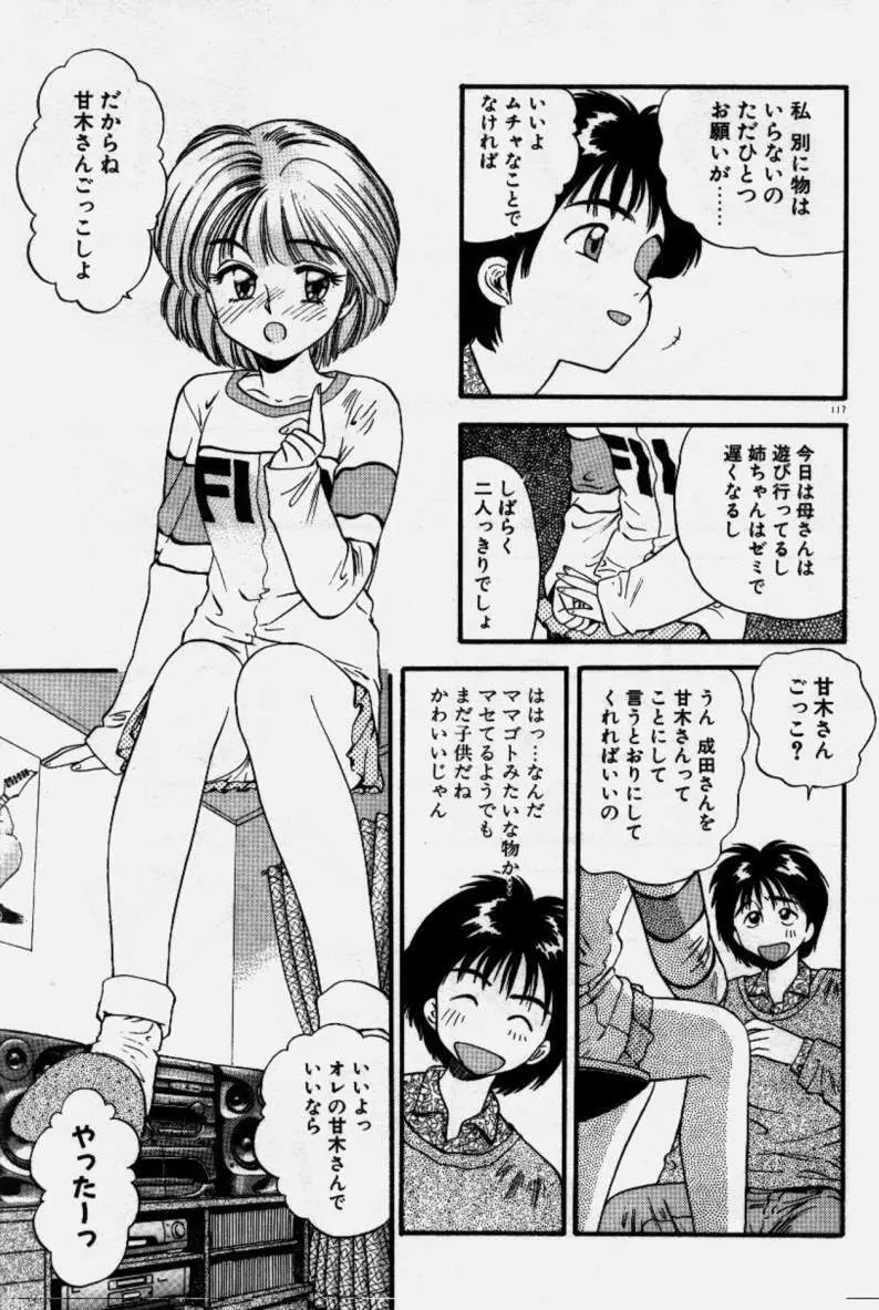 クレージー・ダイヤモンド Page.118