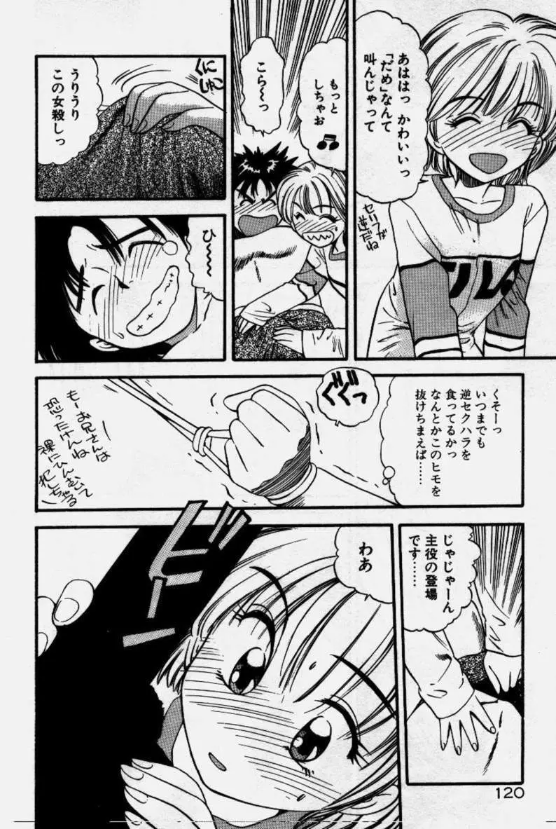 クレージー・ダイヤモンド Page.121