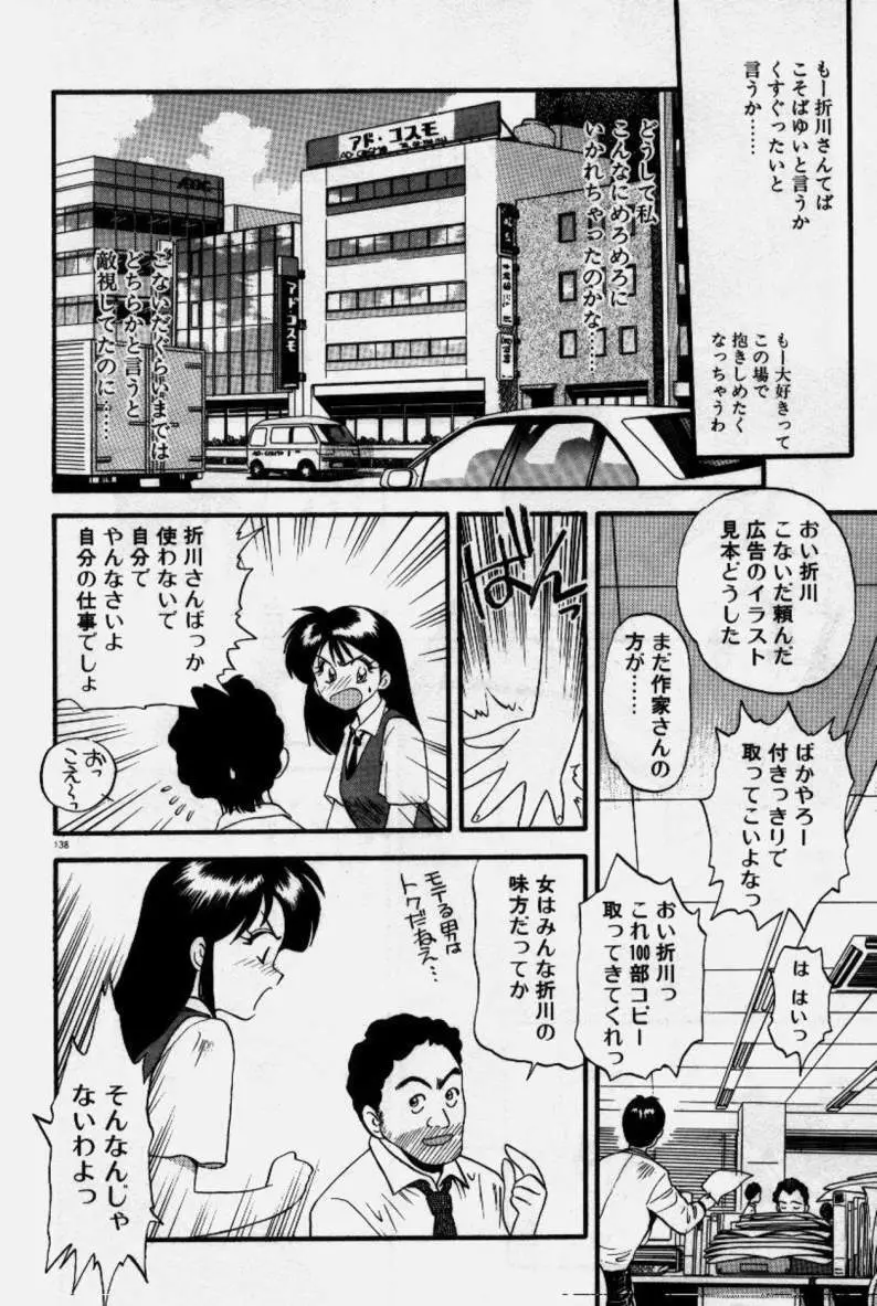 クレージー・ダイヤモンド Page.139