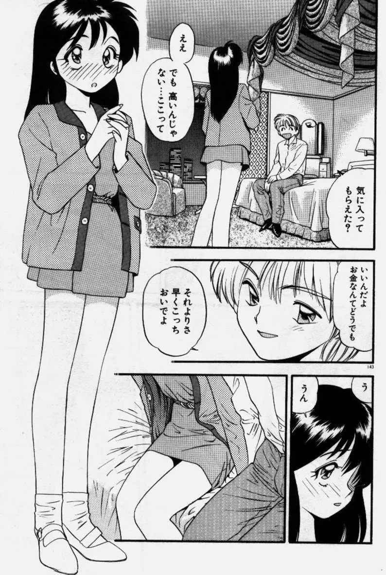 クレージー・ダイヤモンド Page.144