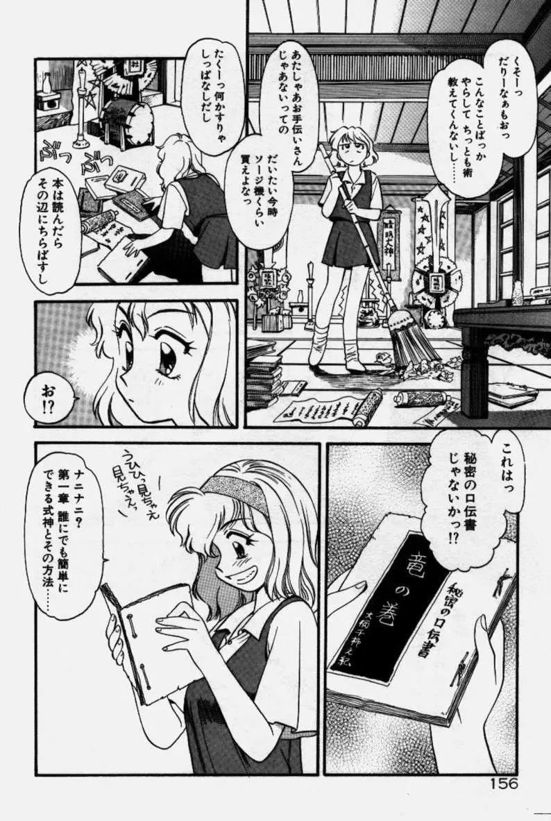 クレージー・ダイヤモンド Page.157