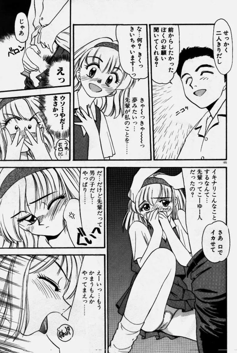 クレージー・ダイヤモンド Page.186