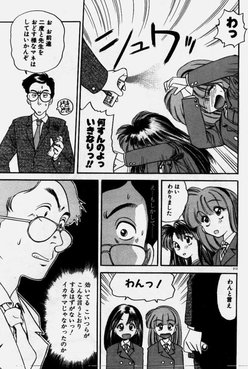 クレージー・ダイヤモンド Page.214