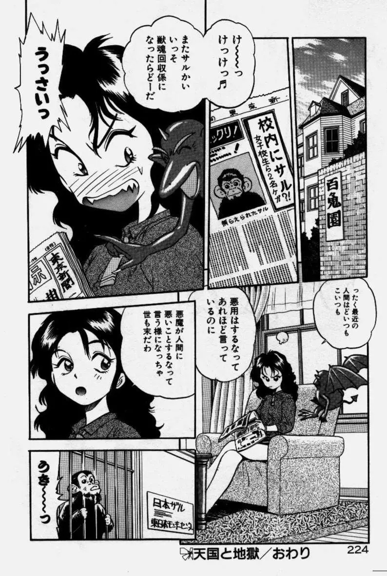 クレージー・ダイヤモンド Page.225