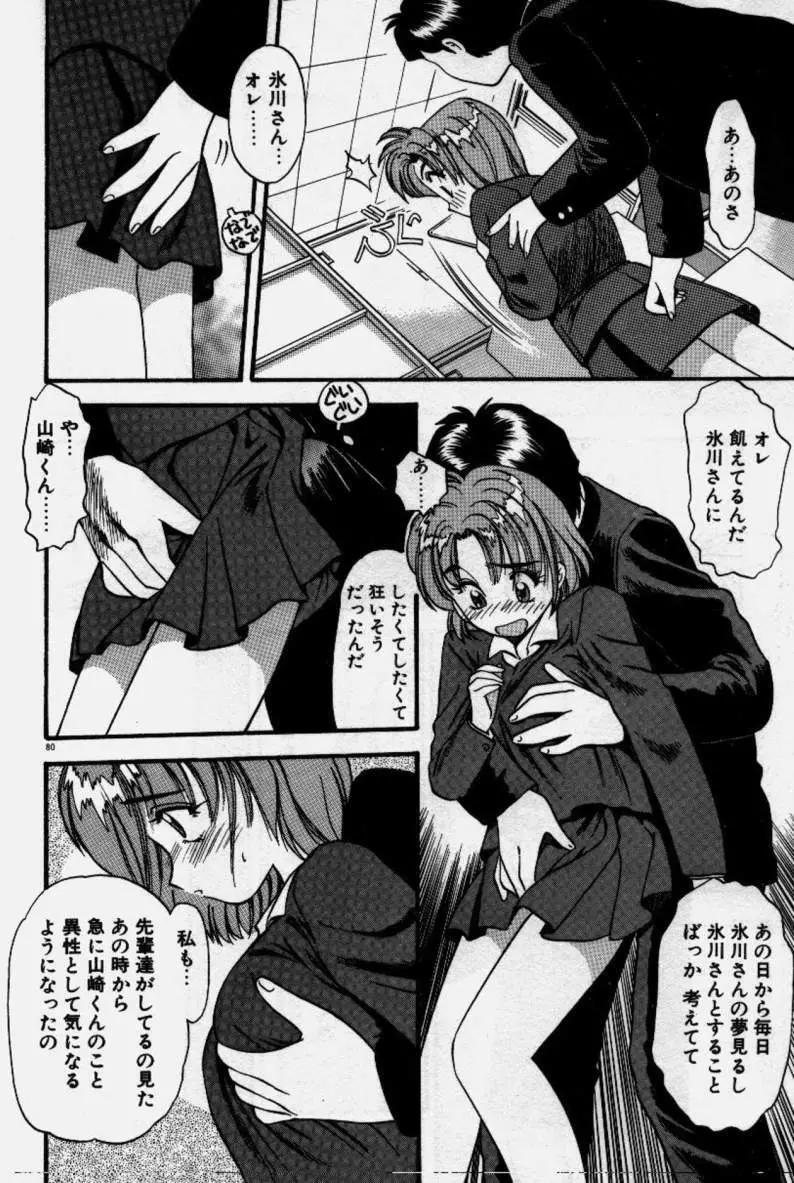 クレージー・ダイヤモンド Page.81