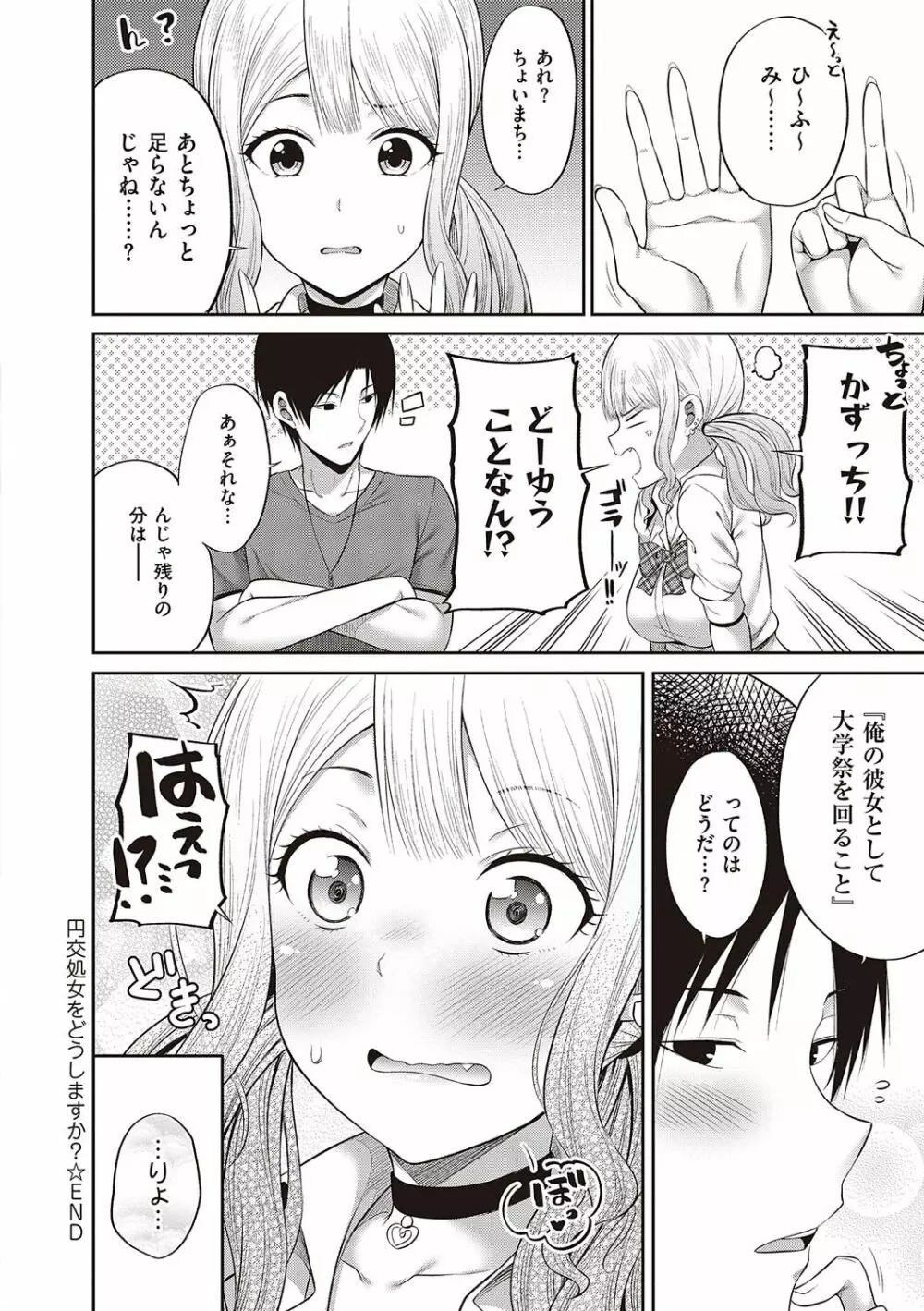 円交少女はスキですか? Page.101