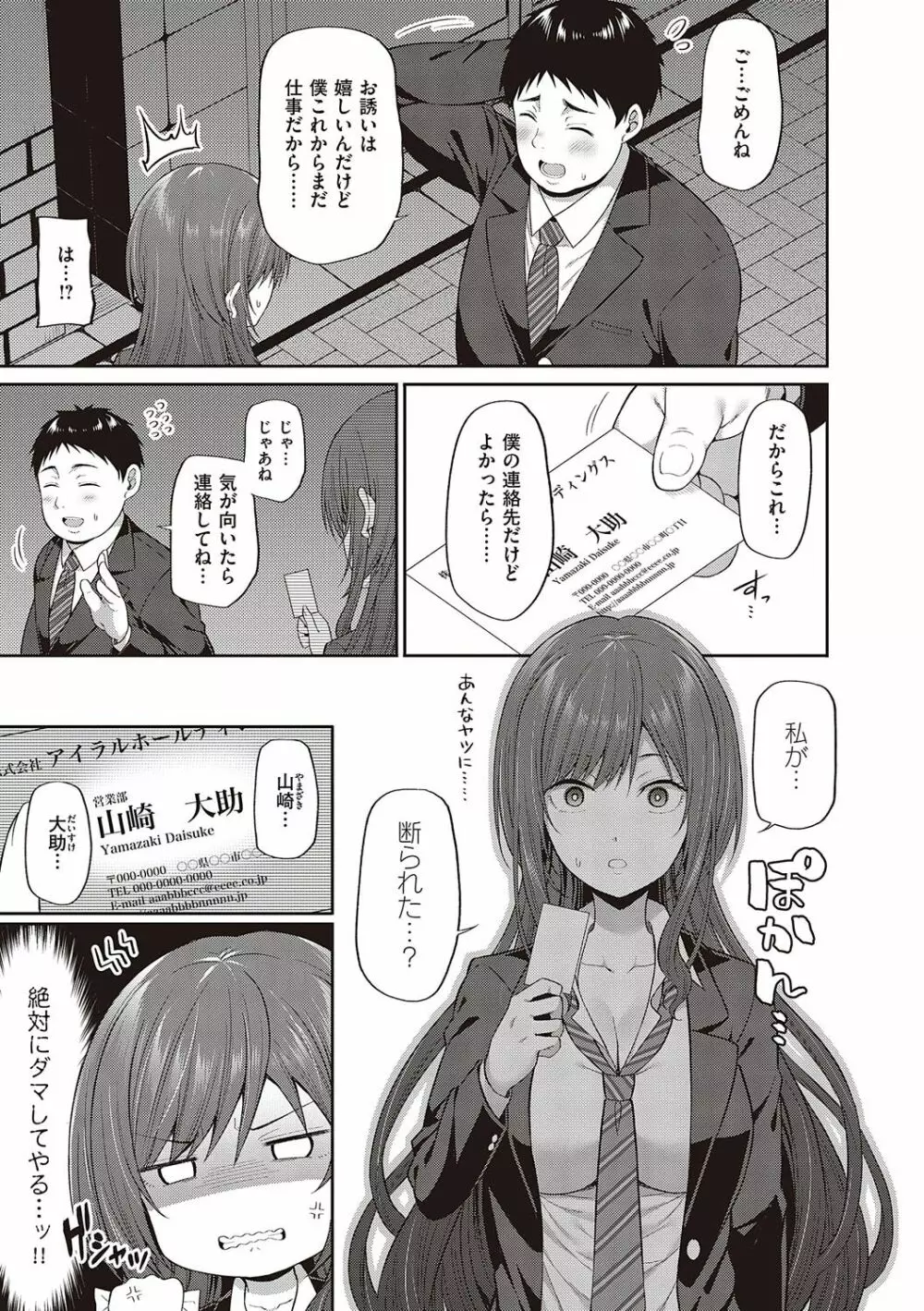 円交少女はスキですか? Page.110