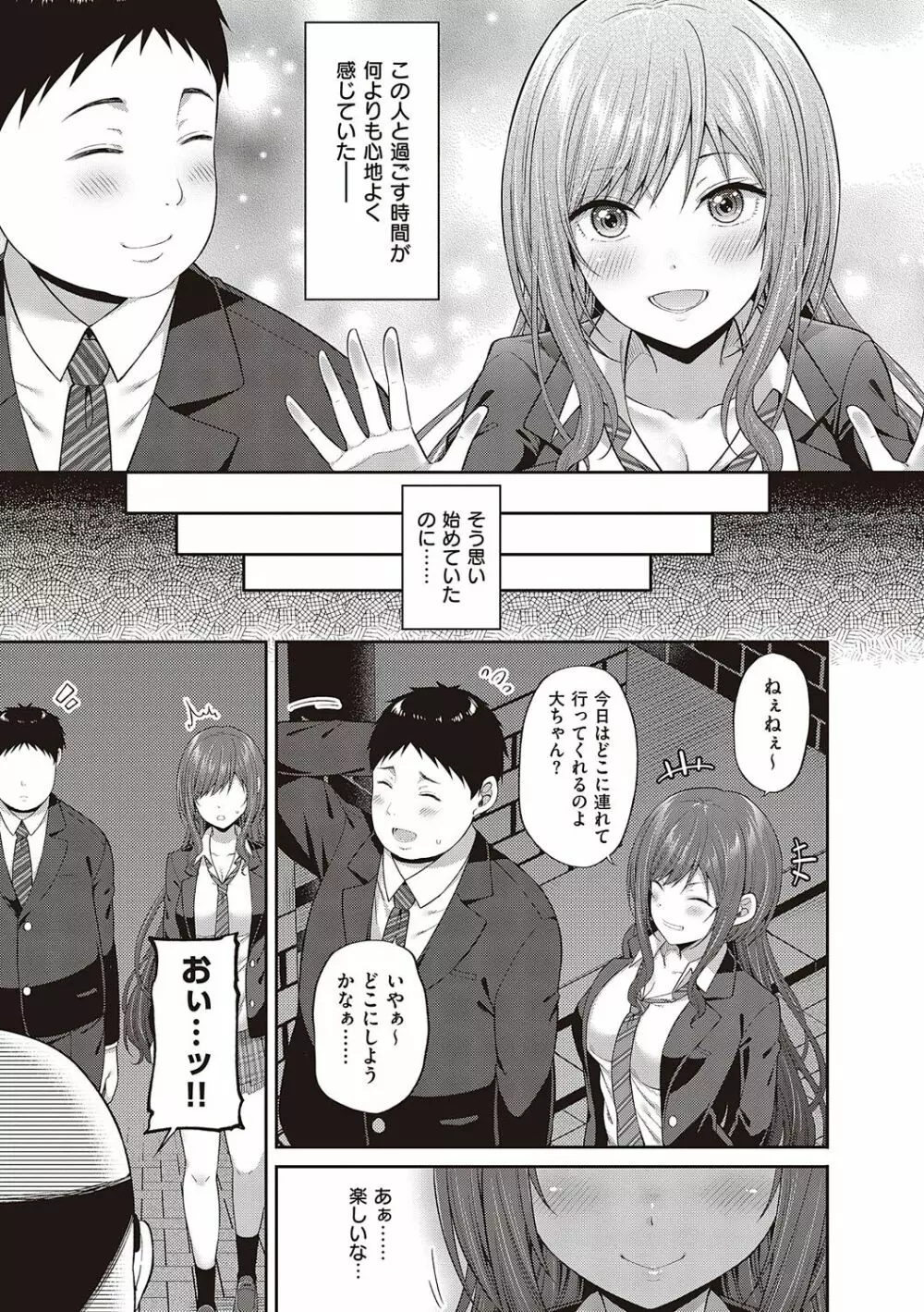 円交少女はスキですか? Page.112