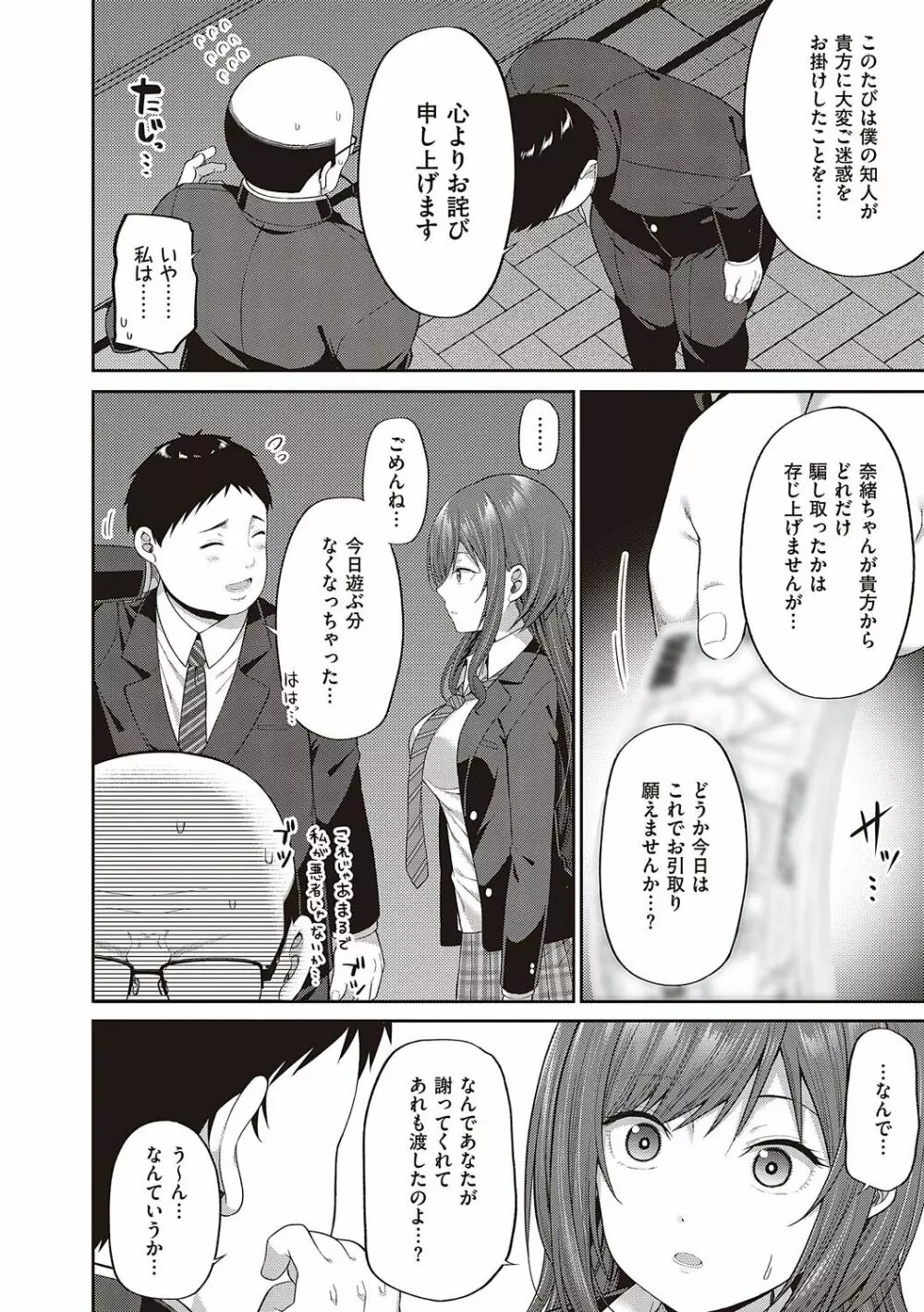 円交少女はスキですか? Page.115