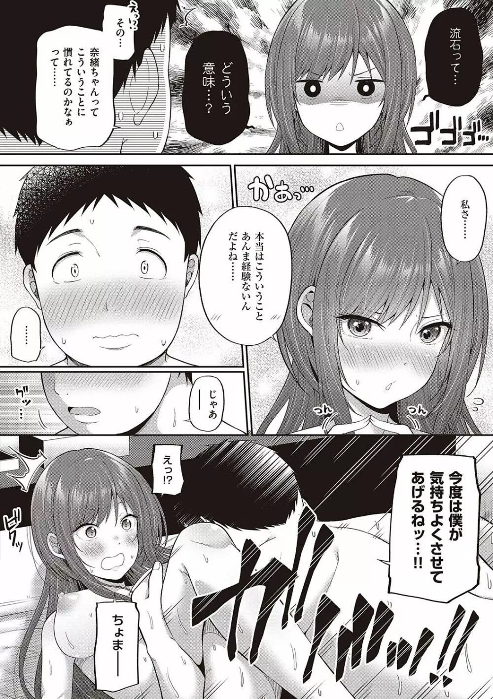 円交少女はスキですか? Page.121