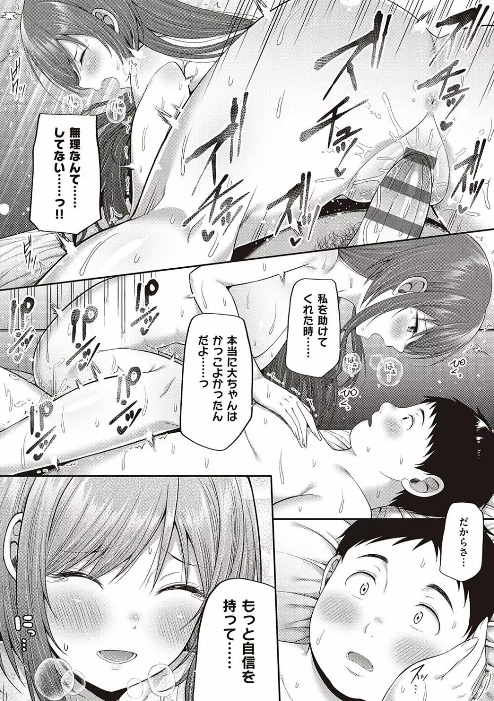 円交少女はスキですか? Page.129