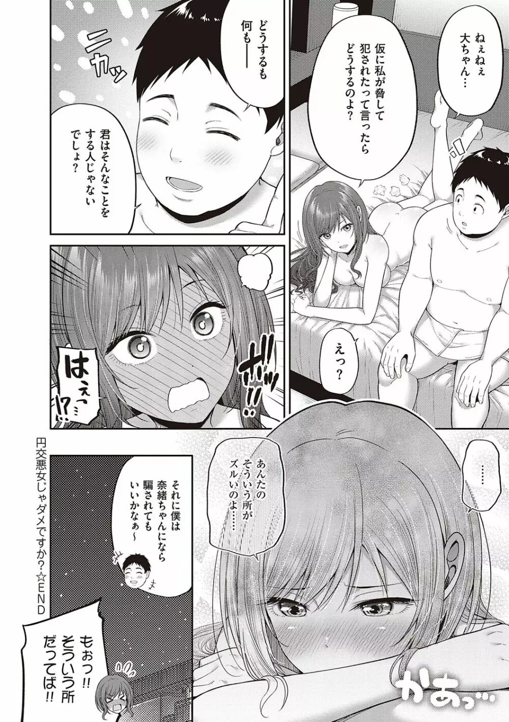 円交少女はスキですか? Page.133