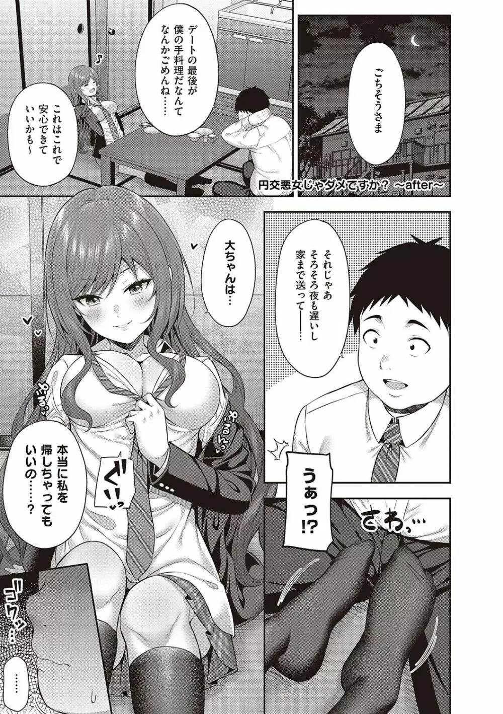 円交少女はスキですか? Page.134