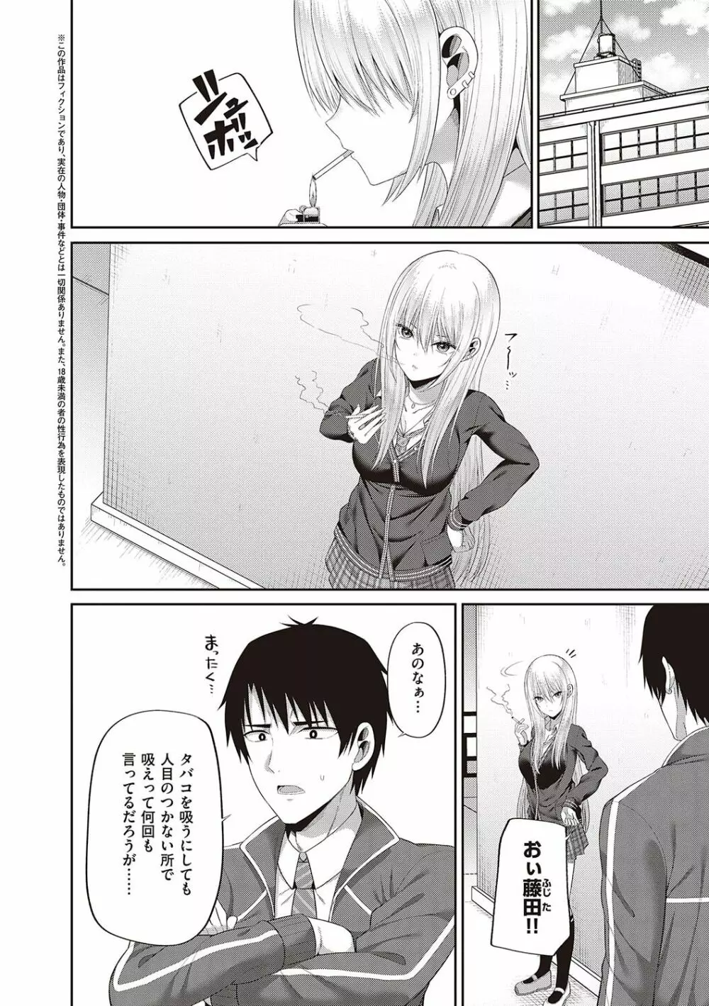 円交少女はスキですか? Page.139