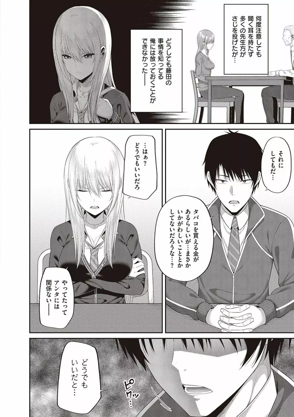 円交少女はスキですか? Page.141