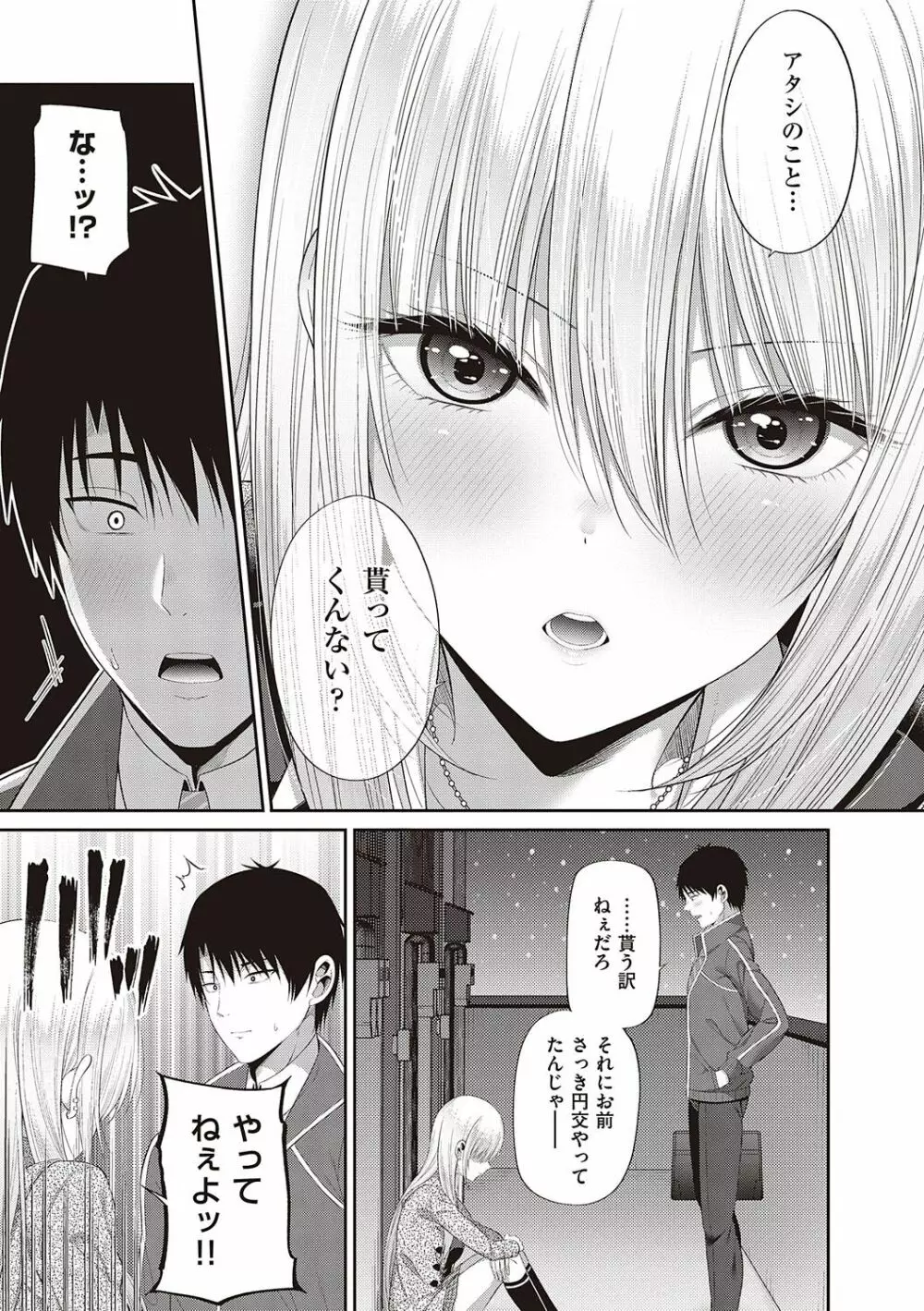 円交少女はスキですか? Page.148