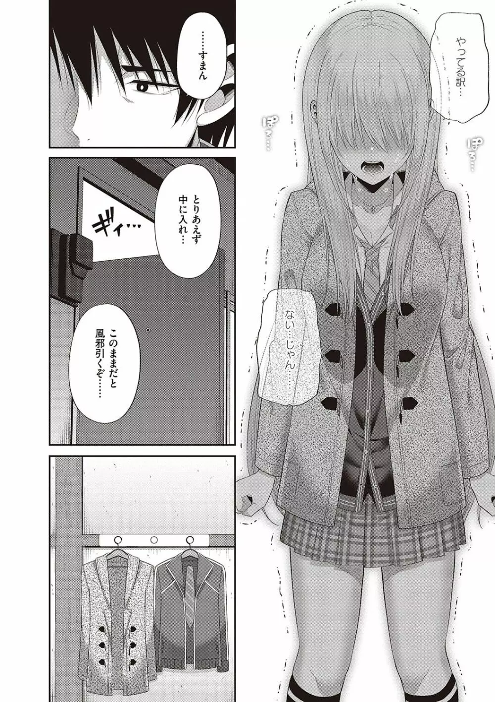 円交少女はスキですか? Page.149