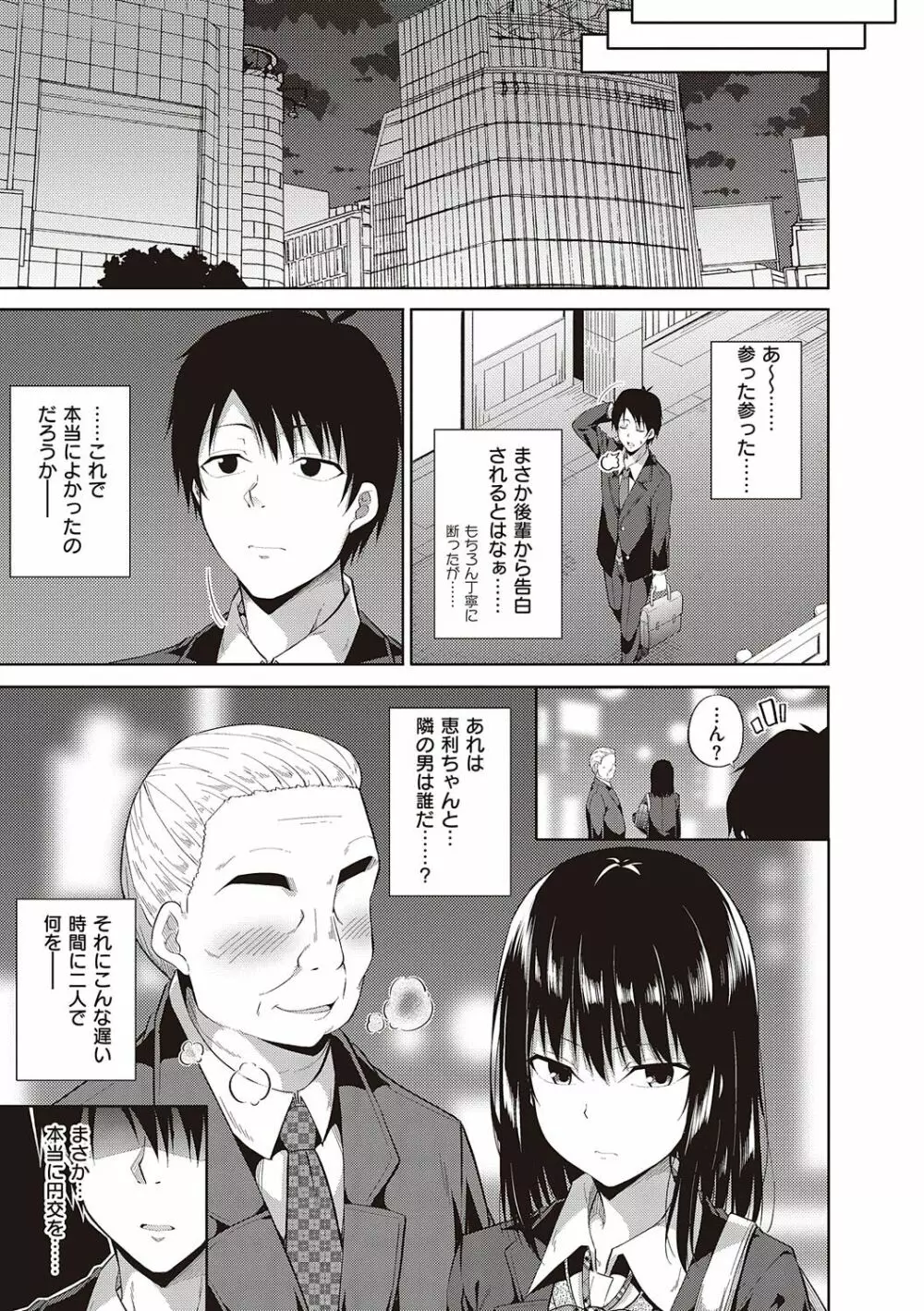 円交少女はスキですか? Page.16