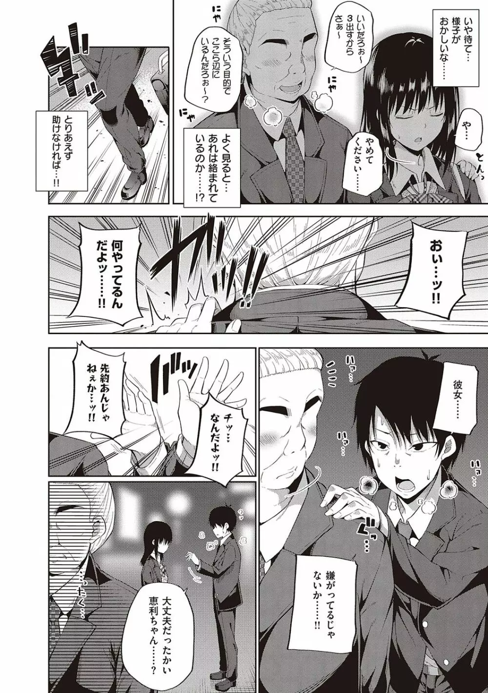 円交少女はスキですか? Page.17