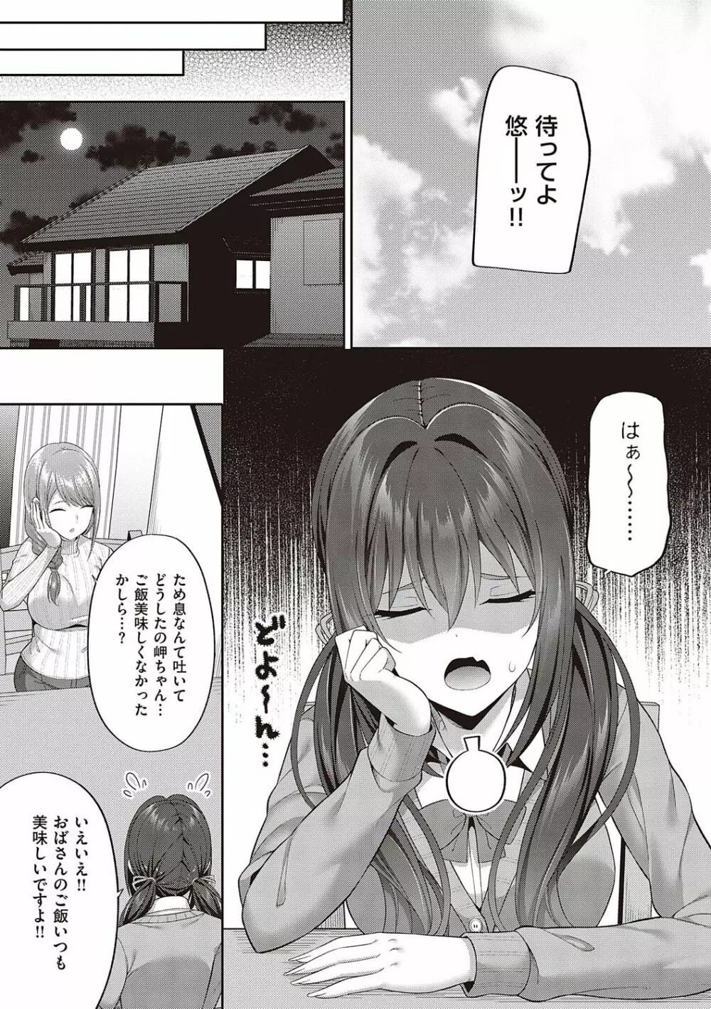 円交少女はスキですか? Page.174